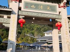 -三清山风景名胜区