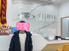 -大连何氏眼科医院