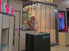 -海底捞火锅(新松江路生日主题店)