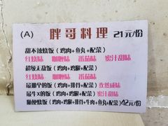-胖哥料理(兴义里店)