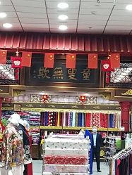 点击看大图 -瑞蚨祥(大栅栏店)