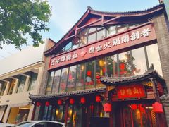 -谭鸭血老火锅(漳州路店)