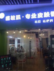 -净颜专业祛斑祛痘