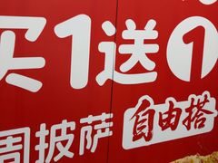 -必胜客(璞丽中心店)