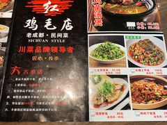 -有红鸡毛店·川菜(建设路店)
