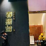 超级正宗韩料|春熙台