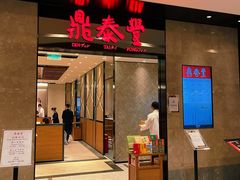 门面-鼎泰丰(德基广场店)