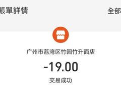 -竹园竹升面(西关总店)