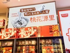 -黑色经典臭豆腐·湖南特产(步行街店)