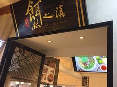 -小北饵块&饵丝之滇(南锣鼓巷店)