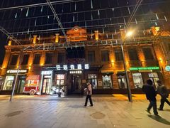 -中华巴洛克风情街