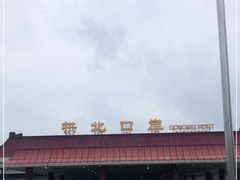 -珠海拱北口岸