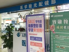 -上海大学附属上海和平眼科医院