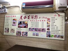 门面-老西关濑粉(文明路店)