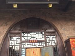 -锦福堂民俗客栈