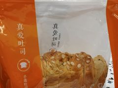 -真爱吐司(龙湖店)