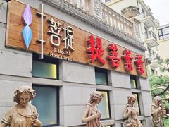 -叶叶菩提(太原别墅店)