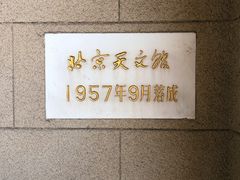 -北京天文馆