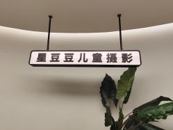 -星豆豆儿童摄影(南郊太白南路店)