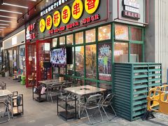 -钢管厂五区小郡肝串串香火锅(梅川路店)