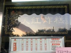 -京天红酒家(虎坊路店)