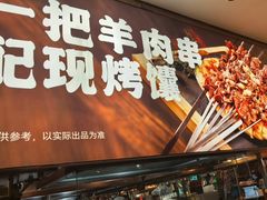 -西贝(南开大悦城店)