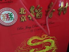 -北京稻香村(第三店)