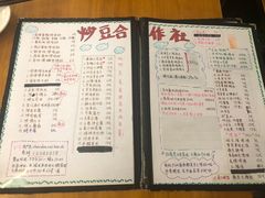 菜单-炒豆合作社(东四总店)