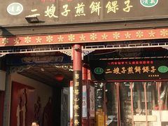 -古文化街旅游区