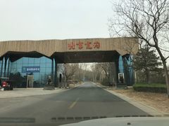 -北京宽沟会议中心