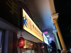 门面-李与白包子铺(桐梓林店)