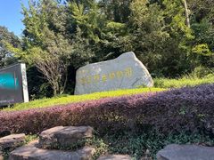 -宁波野生动物园