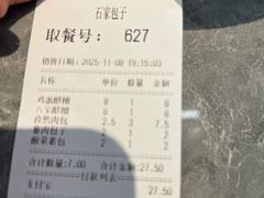-石家包子(大学习巷店)