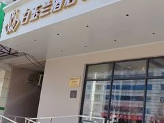 -白玉兰商务酒店(沈阳陆军总院店)
