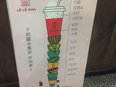 餐具摆设-LELECHA乐乐茶(上海五角场万达广场店)