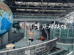 -重庆科技馆