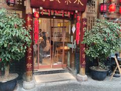 -永乐饭店