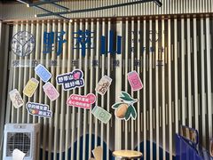 -野萃山·潮汕厚果汁(十亩地店)