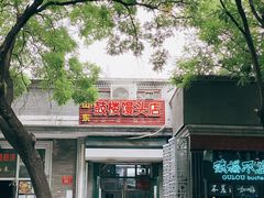 -天泽祥·鼓楼馒头(鼓楼店)