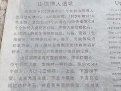 -北京周口店北京人遗址博物馆