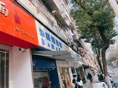 门面-芳婆糕团店(王府大街店)