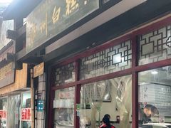 门面-泸州白糕(慈善路店)