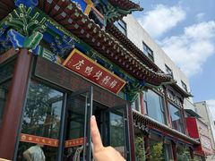 -梅利汴京烤鸭•开封豫菜地标店(晋安路店)