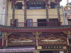 -原巷口鱼丸店(龙头路外卖店)