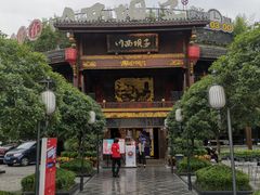 门面-川西坝子火锅(金沙1.0直营店)