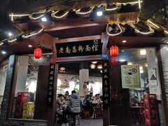 门面-老南昌粉面馆(绳金塔店)