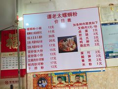 -谭老太正宗柳州螺狮粉(家和花园店)
