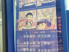 -汴梁徐先生厚切炒酸奶