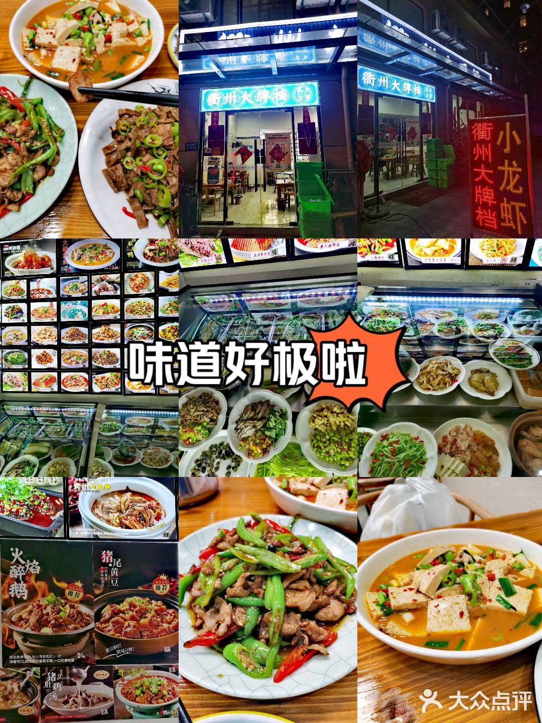 在杭州吃衢州菜～