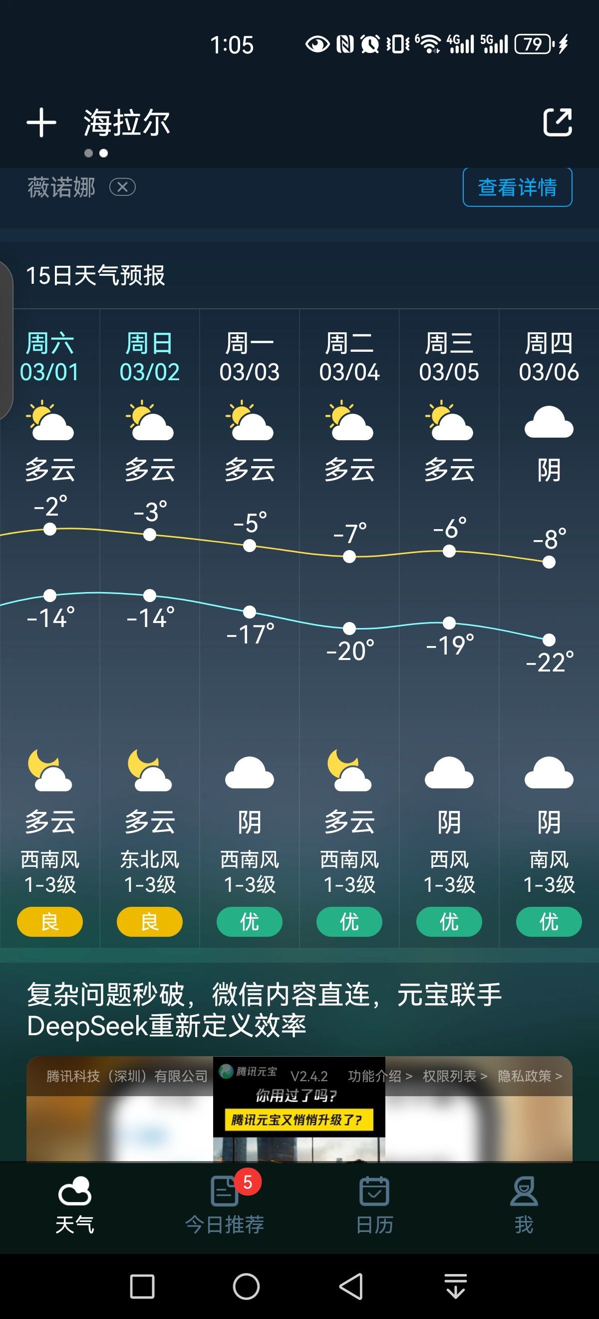 实时天气下载